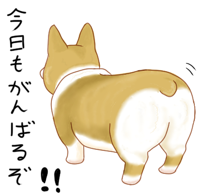 コーギーのおしりのtwitterイラスト検索結果 コーギーのおしりのtwitterイラスト検索結果
