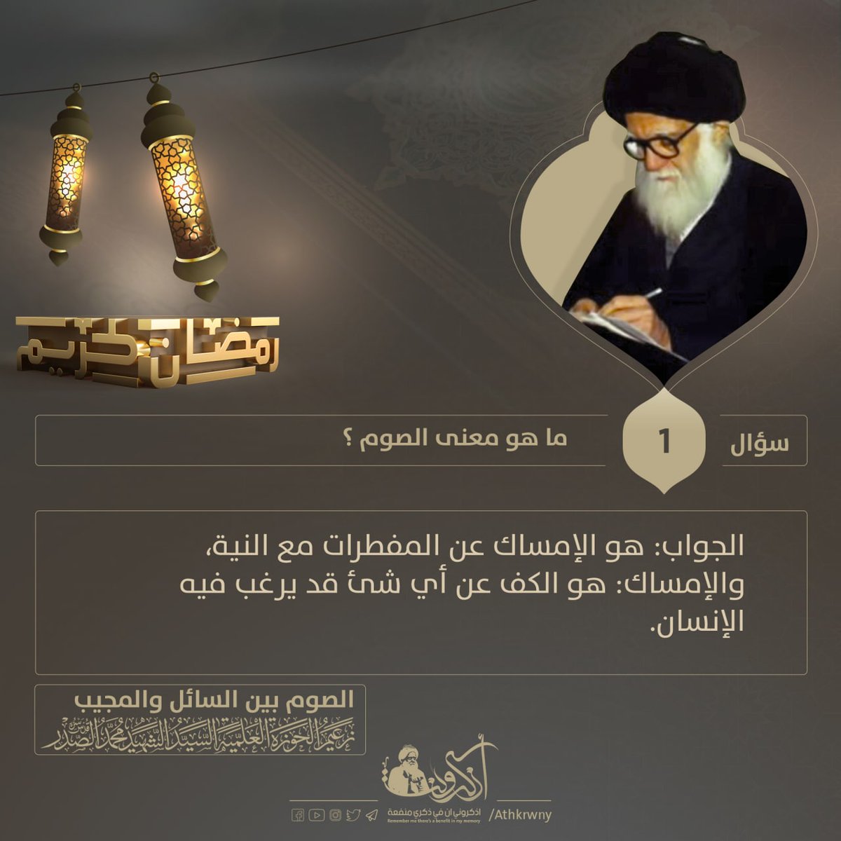 #ماهو معنى الصوم