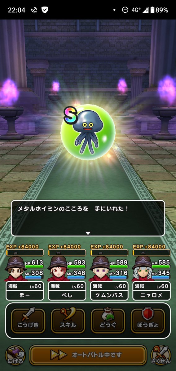 まー 昨晩海賊がやっとレベル60に到達しました 今おおくちばしのこころ集めてるので メタホイの祠しか経験値が稼げません メタルレーダー又やらないかな ドラクエウォーク