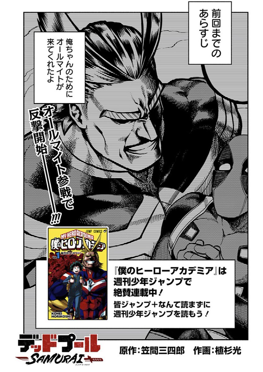 1ページ目から98%ヒロアカなの笑うでしょ 