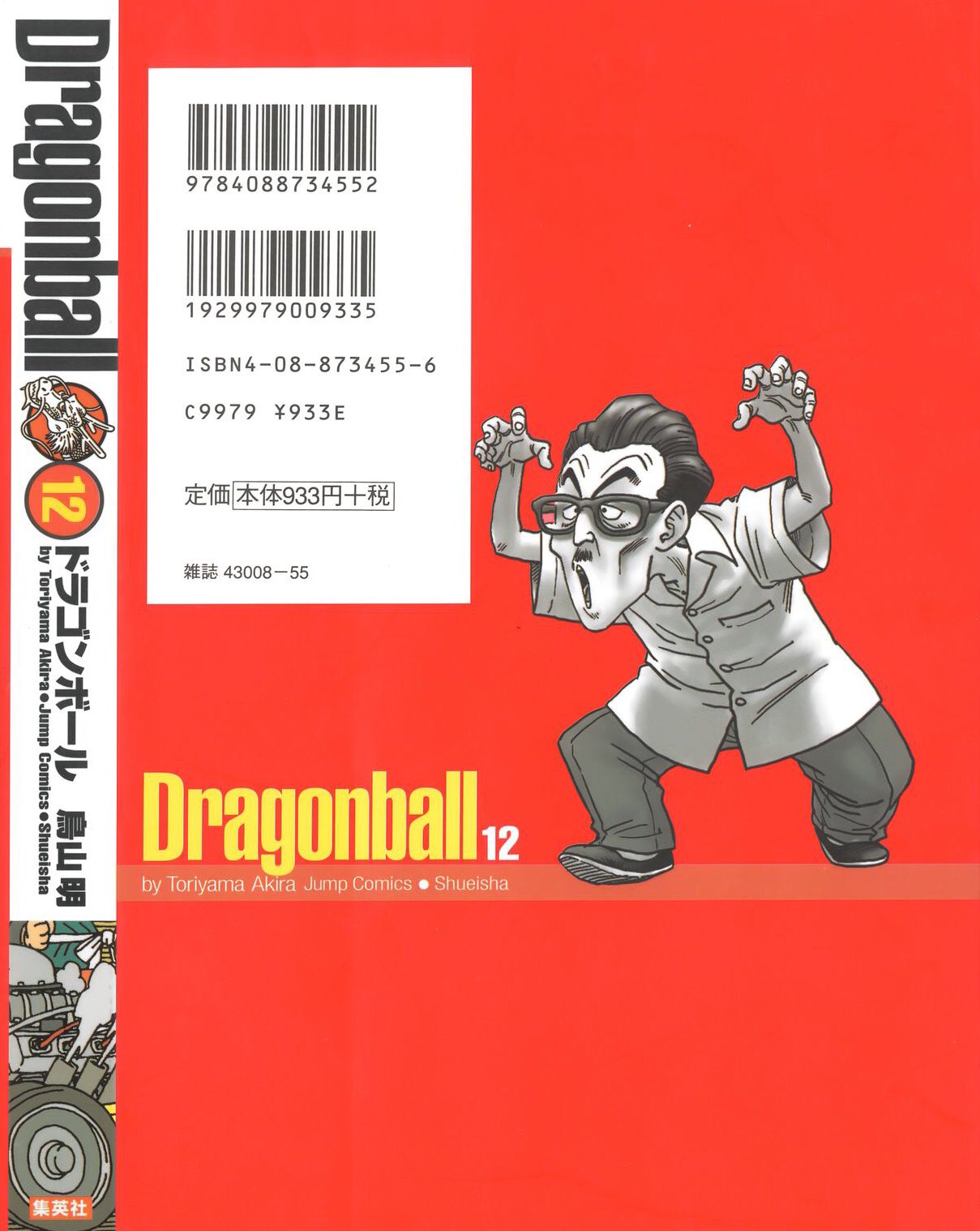 Twitter 上的 日々是 鳥山先生 Dragonball 完全版 12 ピッコロ大魔王 マジュニア それぞれの再会 シェン 牛魔王 悟空がダブルの意味で大きく変化します 漫画を鬼のように勉強した当時の担当編集者は前代未聞だと大反対したそうです だいたい数年経過して
