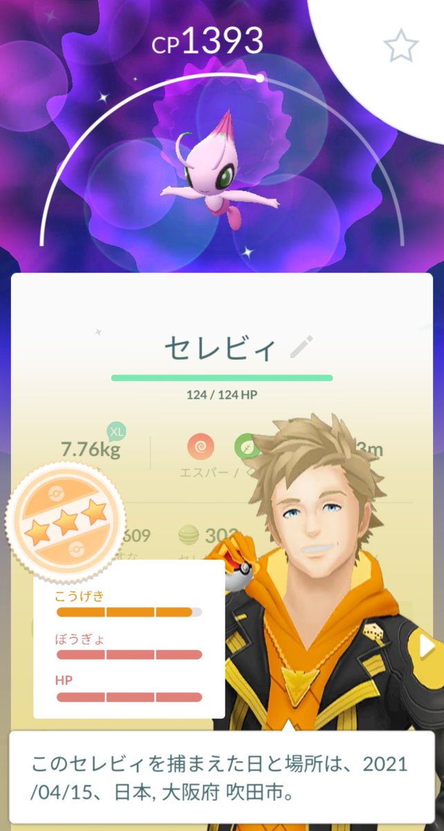 ポケモンgo セレビィの色違い 入手方法と実装状況 攻略大百科