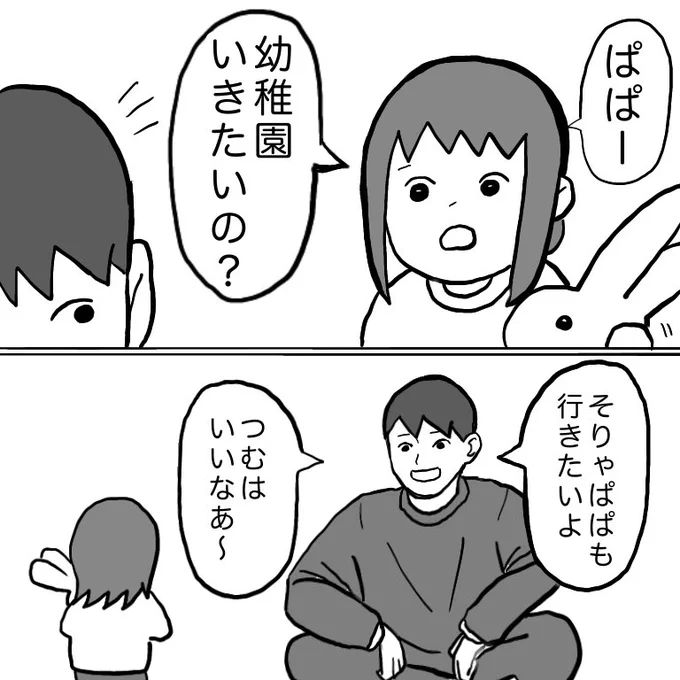 幼稚園に慣れてきた(?)ムスメ#育児絵日記 #育児漫画 #子育て絵日記 #子育て漫画 