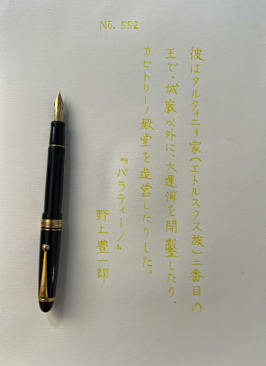 mitoppoppo's tweet photo. #朝活書写552
#手書きツイート 
#pilotpen 
#montblancink disney 
#glalo 
ミッキーのインクやはり視認性悪くてどこ書いてるかわからなくなる、特になに、この難字、手探りで書くの巻。補正してもこの程度、1日経てば違うかもだけど。再二軍落ちかな。 https://t.co/ohyQeHsJhi