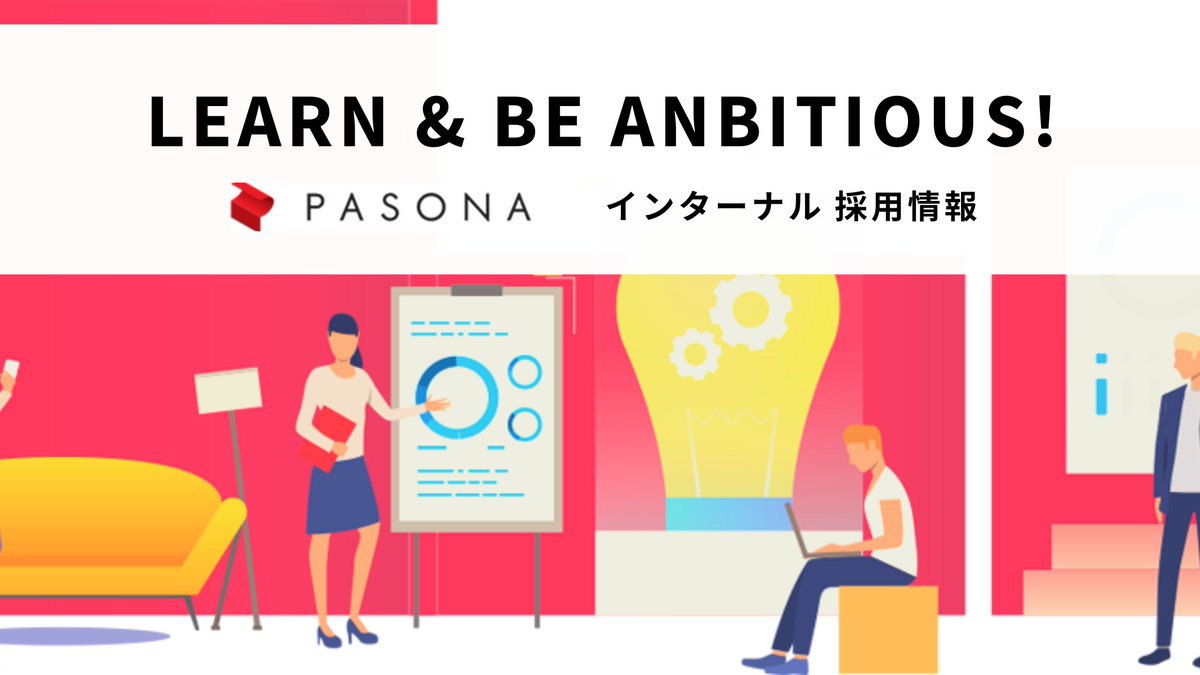 米国パソナ、インターナル採用情報のご案内です。

■Accounting Project Leader
■Accounting Associate

pasona.com/recruit/stf-04…