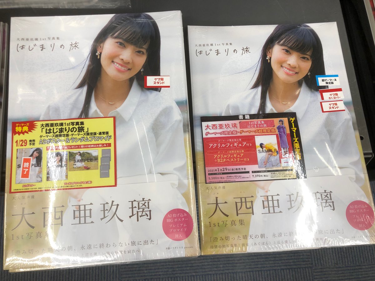大西亜玖璃 ガラポン大抽選会 直筆サイン入りブロマイド 声優 サイン 大西亜玖璃 ガラポン大抽選会 直筆サイン入りブロマイド 声優 サイン
