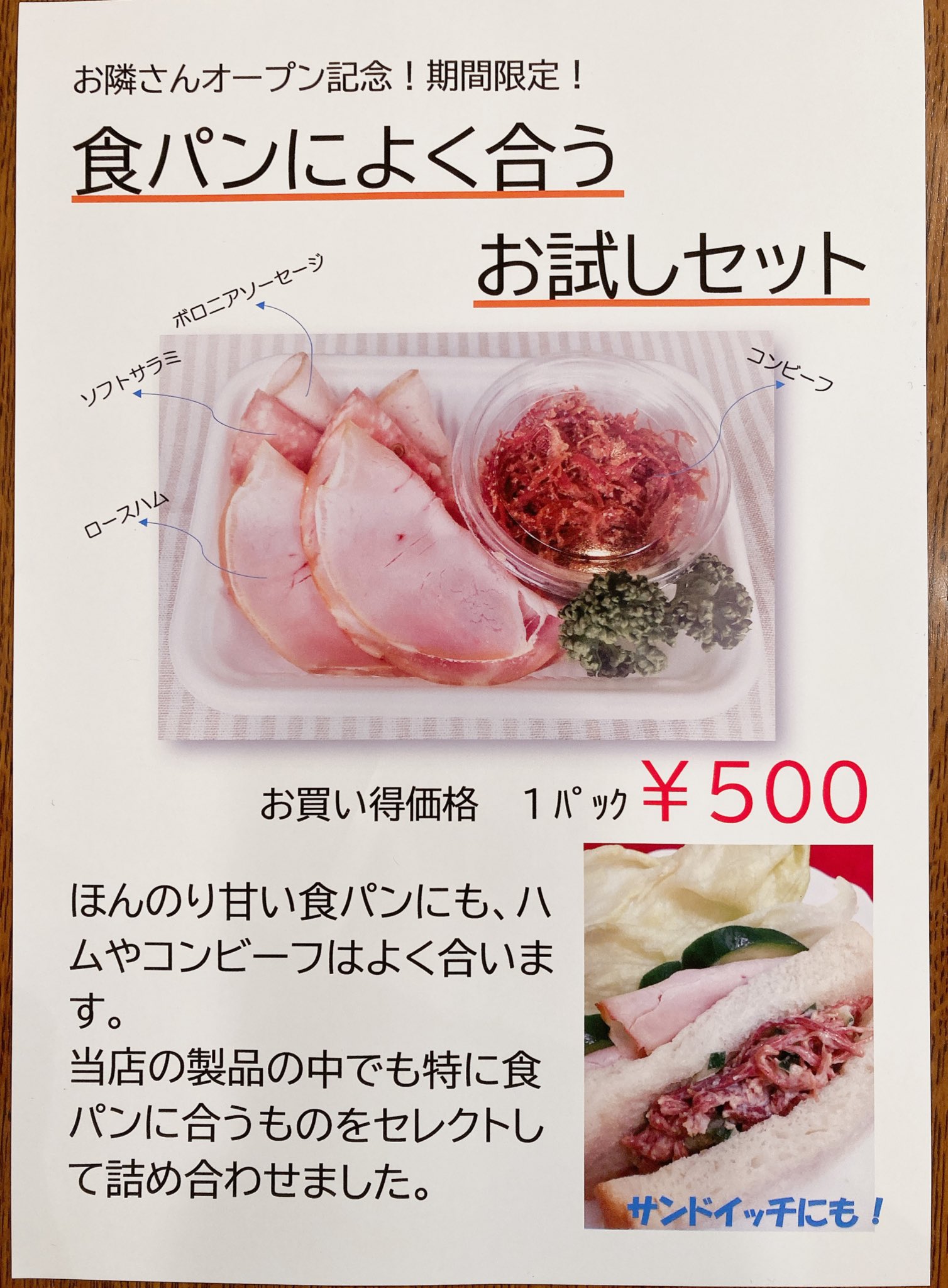 フランクフルト 三鷹台店限定 高級食パン専門店 花みつ さんがお隣にオープンしました その記念として当店では 食パンによく合うお試しセット を期間限定で販売します 食べ合わせなども書いてあるチラシもありますので是非お試しください