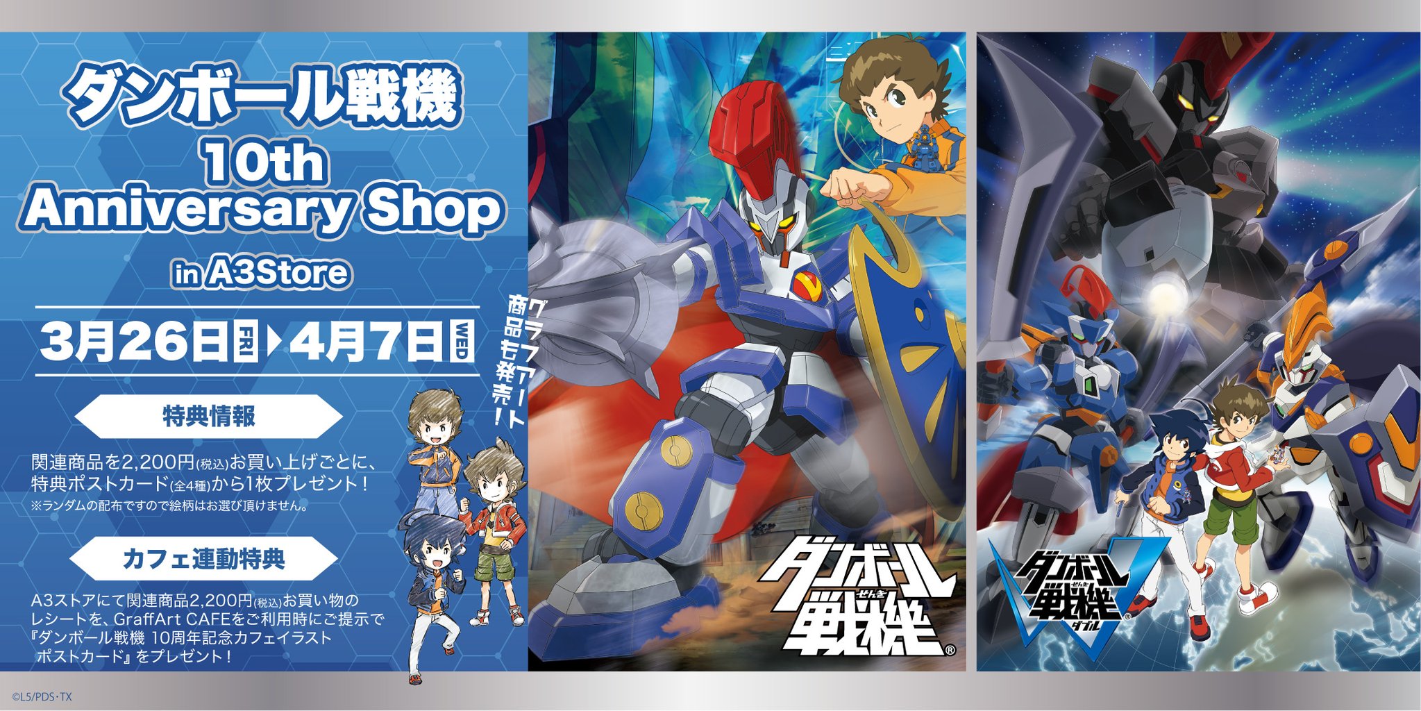 A3 Store V Twitter 開催中 ダンボール戦機 シリーズ10周年を記念したアニバーサリーショップが3 26 金 4 7 水 まで開催 新商品や絵コンテパネルの展示 カフェコラボなど盛りだくさんです 開催情報 T Co Lebfphj2uy ダンボール戦機