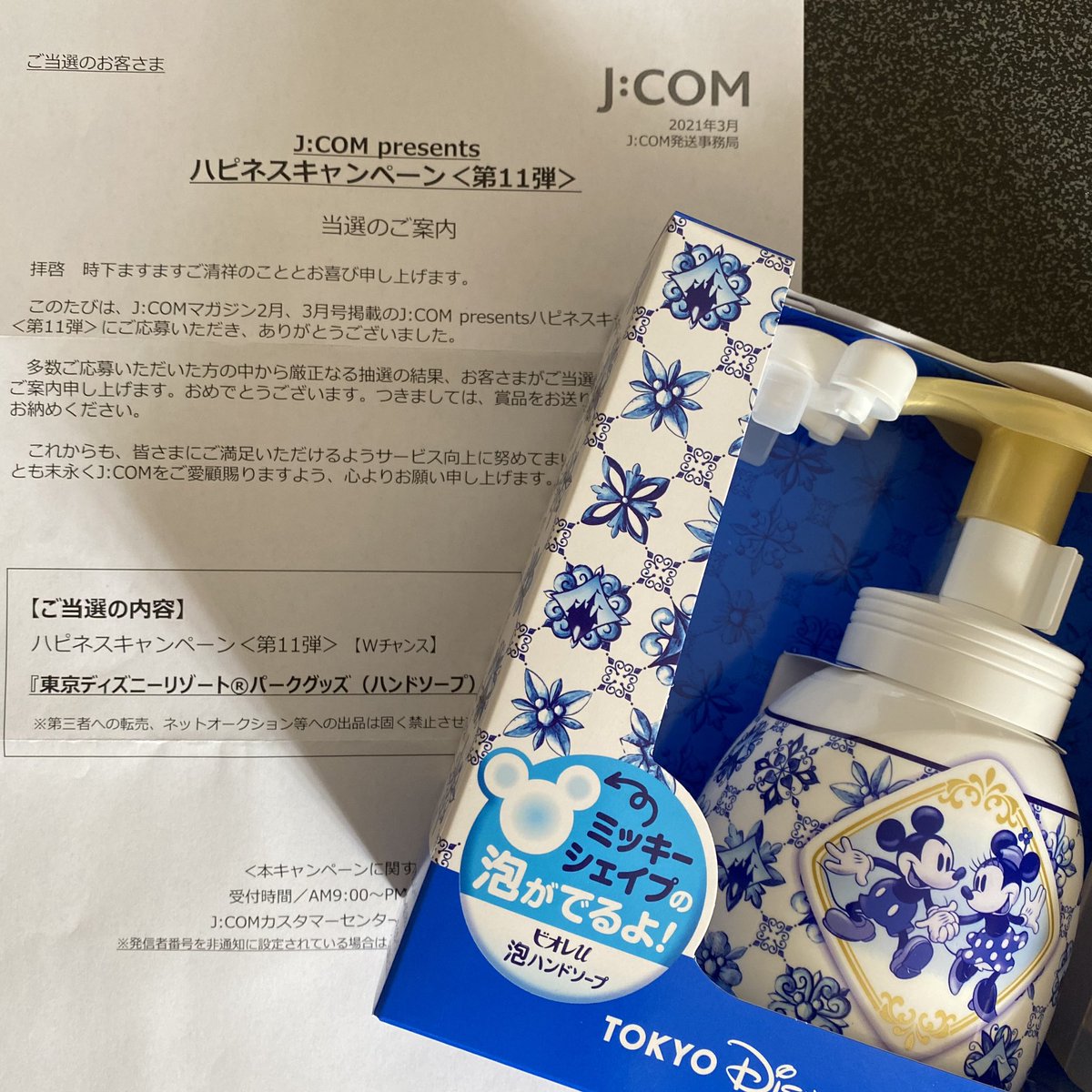 ハピネスキャンペーン ハピネスキャンペーン