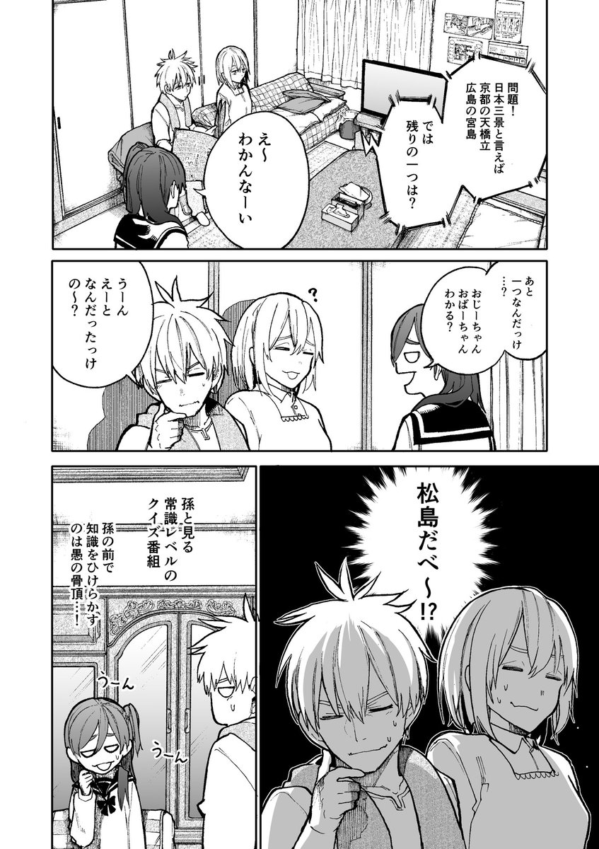 [閒聊] 老夫婦回春#75