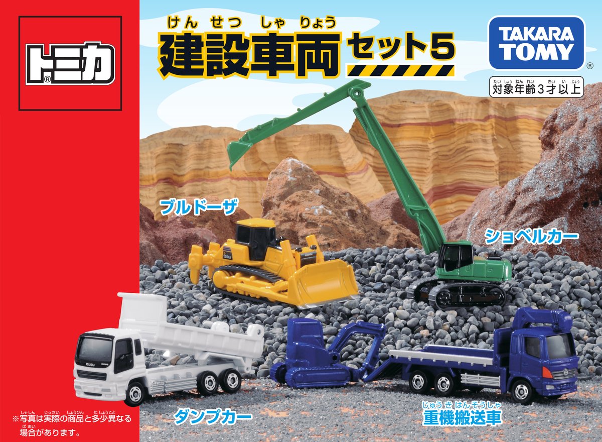 タカラトミー on X: 
