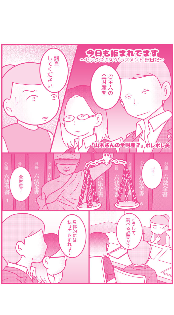 Vコミ公式 今日のオススメ 今日も拒まれてます セックスレスハラスメント 嫁日記 最新話配信中 山木 さんの全財産を調査するよう言われたポレ美 あの人に貯金なんて そう思ったポレ美に 弁護士が言うには ログインポイントで読めます