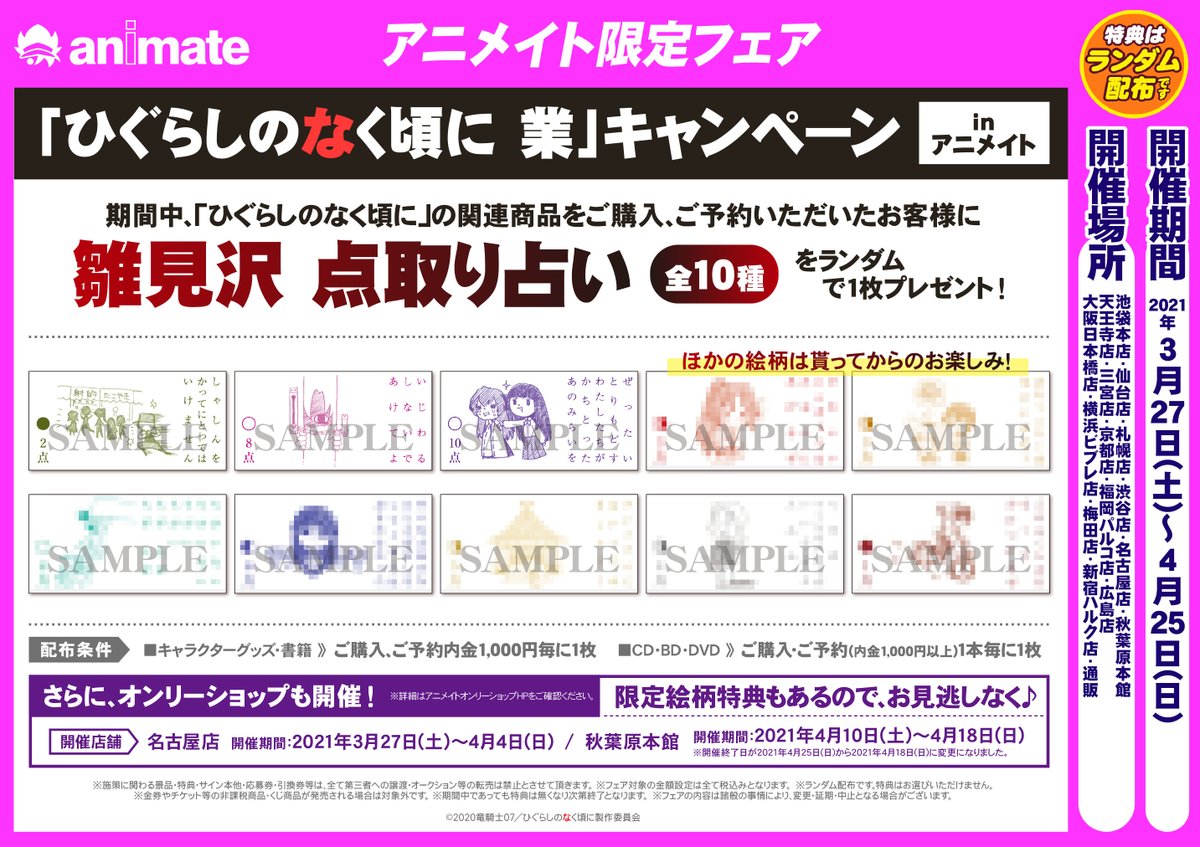 株式会社アニメイト On Twitter ひぐらしのなく頃に 業 キャンペーン In アニメイト 好評開催中 対象商品のご購入 ご予約で 雛見沢 点取り占い 全10種 をランダムで1枚プレゼント 詳細はコチラ Https T Co Dfizuqmsnv ひぐらし業 Https T Co
