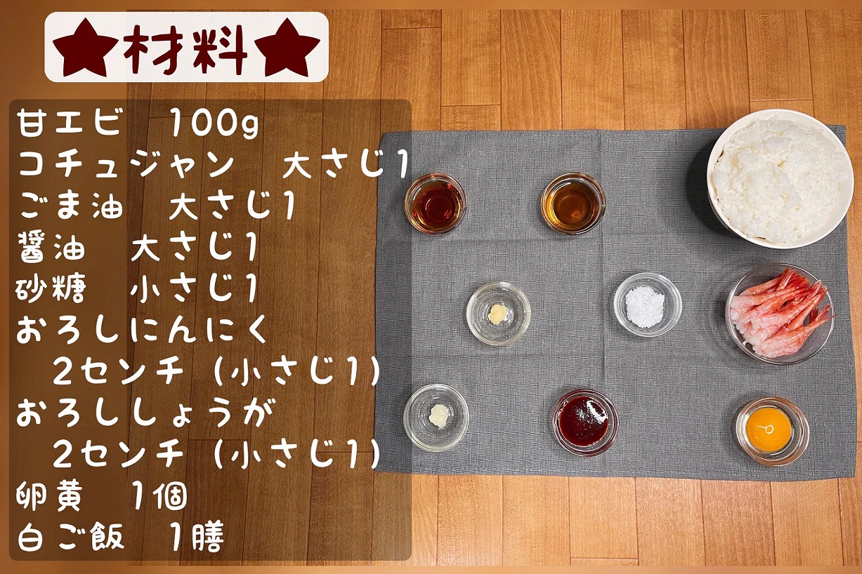 黄金に輝く！甘エビのユッケ丼。簡単だけどめちゃくちゃ美味しそう。