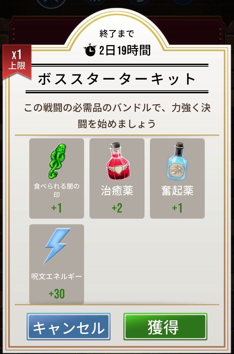 茨城県支部 ４月のボスイベント１ 無料ギフトの受け取り お忘れなく 受け取り可能日時は 日本時間４月６日 火 午前３時まで 魔法同盟 ダイアゴン横丁 無料ギフト 魔法省からの無料物資 ボススターターキット