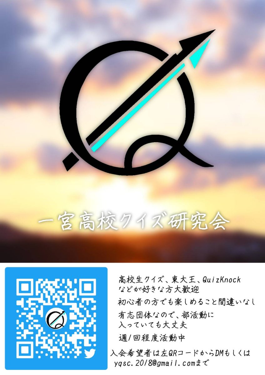 Yqsc 槍校クイズ研究会 Yariko Quiz Twitter