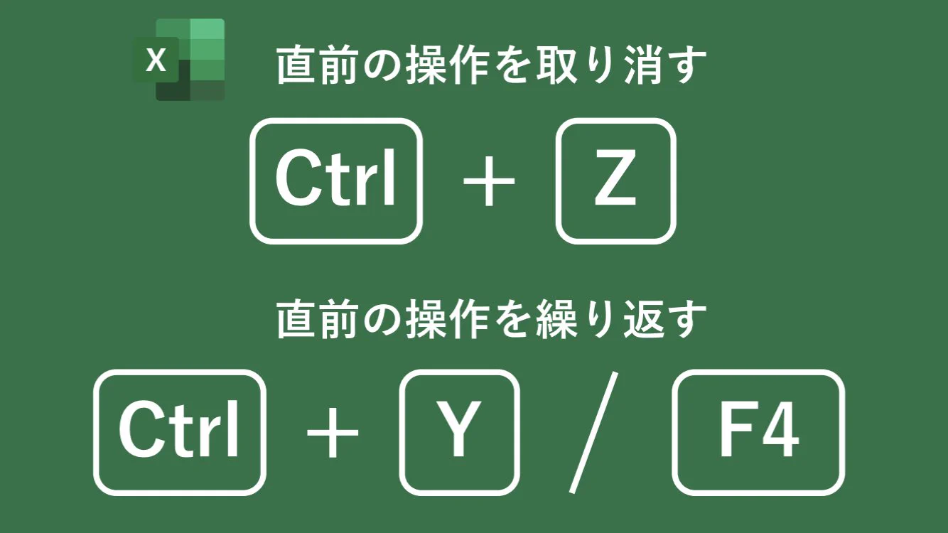 覚えるなよ。いや覚えたほうが良いExcelショートカット‼