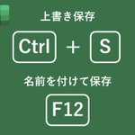 覚えるなよ。いや覚えたほうが良いExcelショートカット‼
