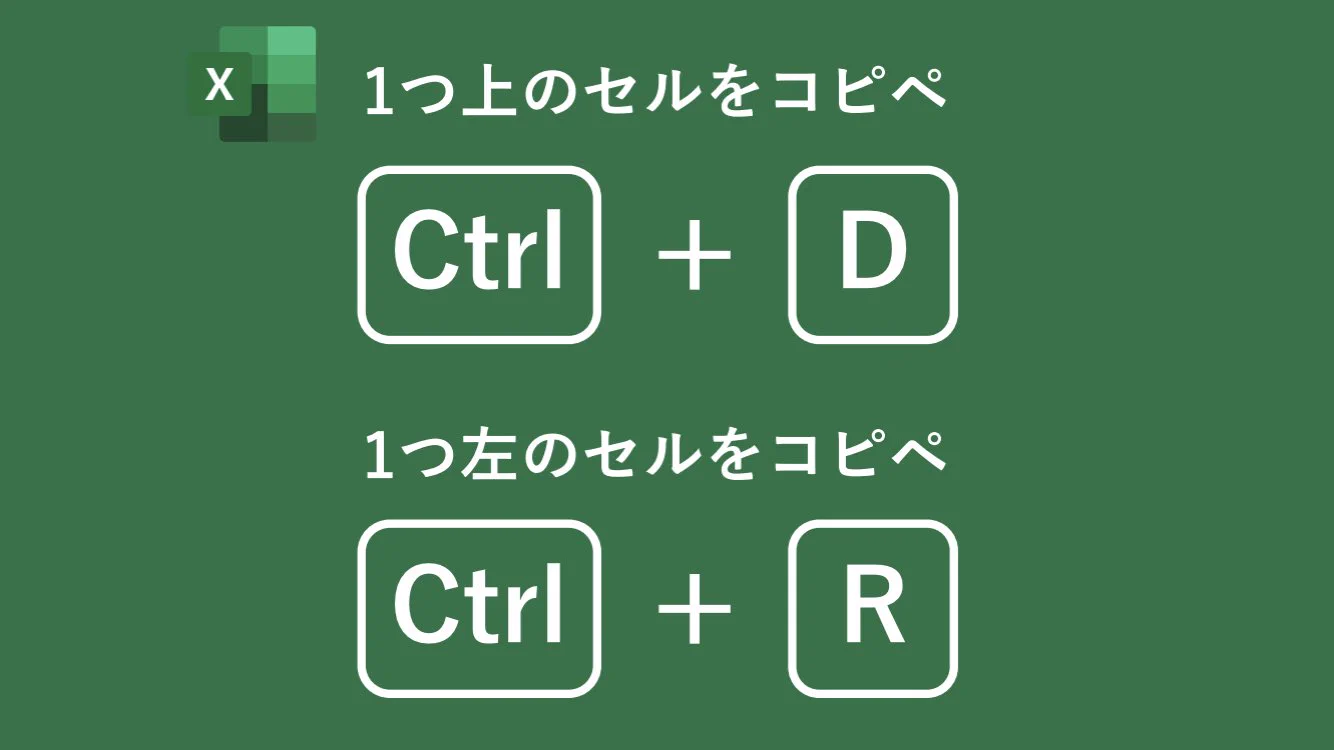 覚えるなよ。いや覚えたほうが良いExcelショートカット‼