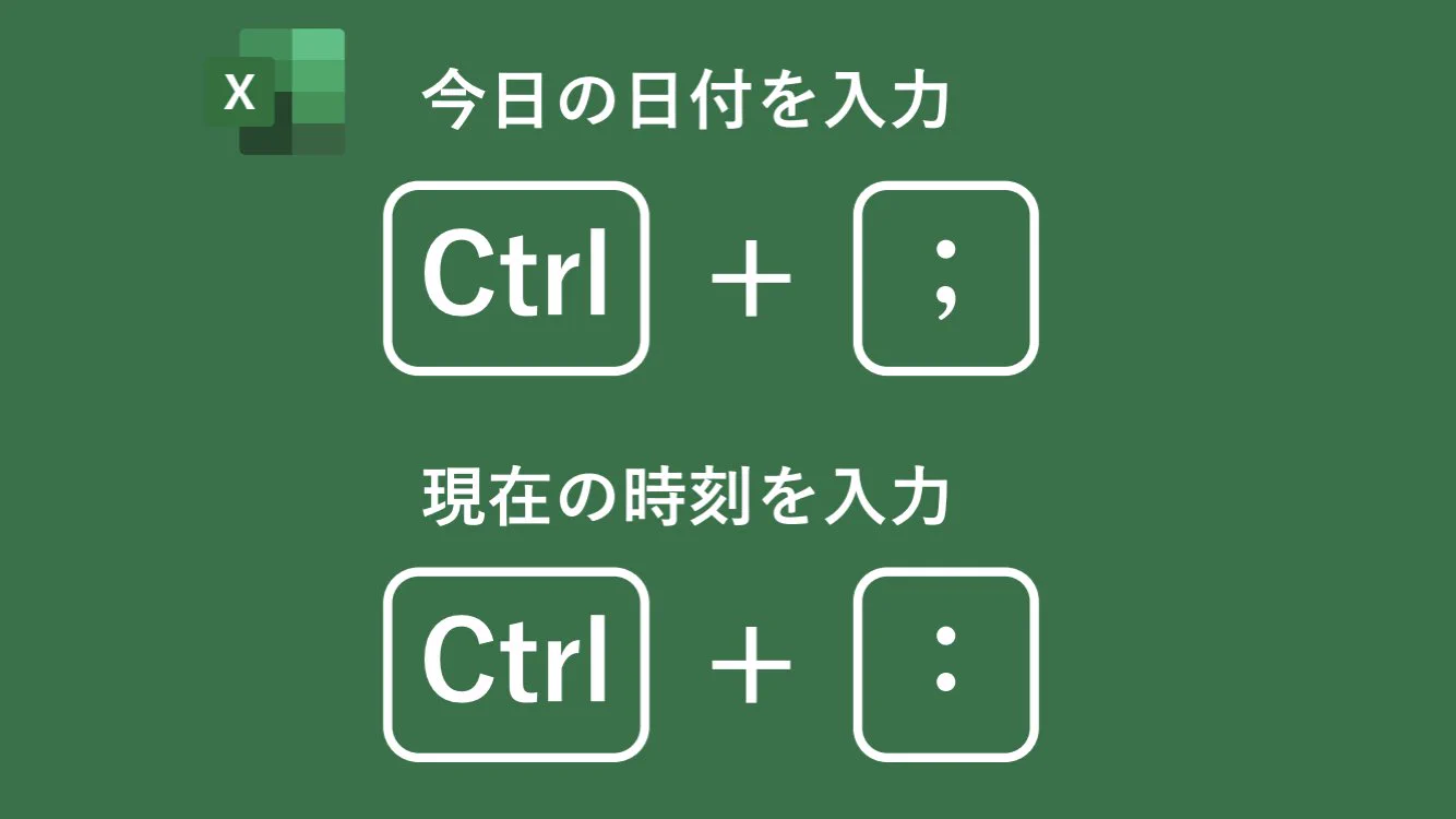 覚えるなよ。いや覚えたほうが良いExcelショートカット‼
