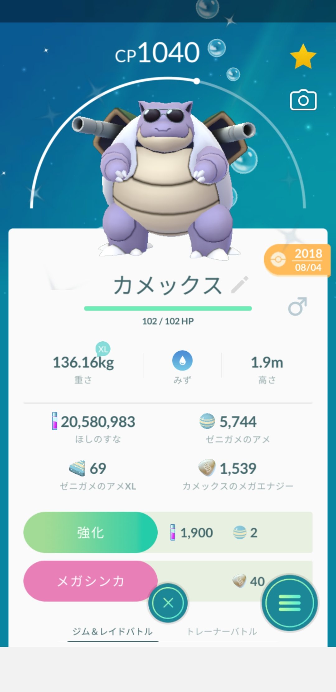 あっぱれ迷探偵 サングラスカメックスをメガ進化したら サングラス外すんですね カメックス メガカメックス ポケモンgo T Co Rfhbrdqdc3 Twitter