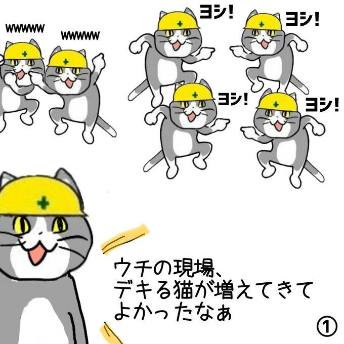 現場で起こりがちな盛大な死亡フラグ 現場猫