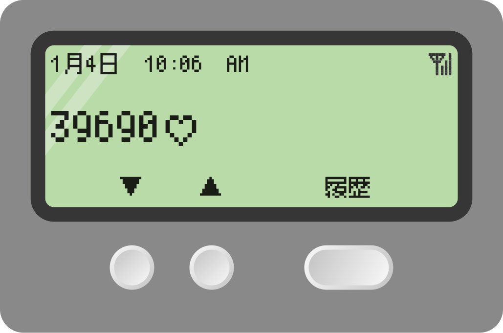 公式 ポケベルアプリ ポケベル あなたは読めますか 公式 ポケベルアプリ ポケベル あなたは読めますか