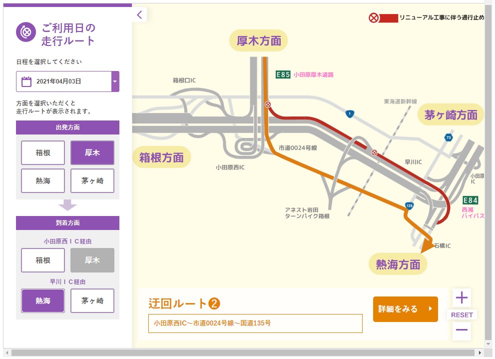 小田原厚木道路 通行止に関する今日 現在 リアルタイム最新情報 ナウティス