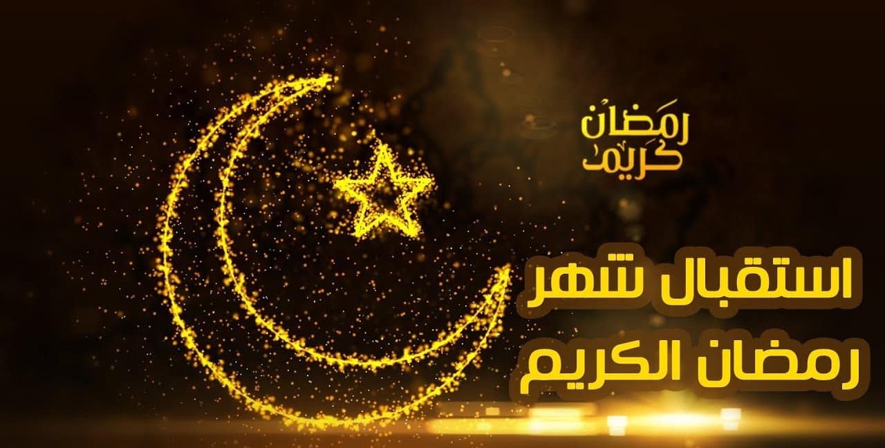 نجوم مصرية أجمل حكم واقوال رمضان كريم لإستقبال شهر رمضان 2021