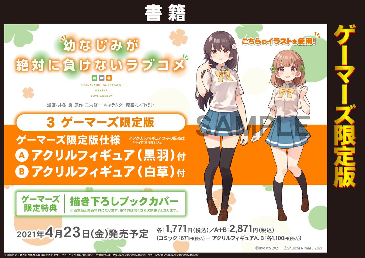Akihabaraゲーマーズ本店 على تويتر 書籍 幼なじみが絶対に負けないラブコメ 3 ゲーマーズ限定版アクリルフィギュア付き大好評予約受付中ゲマ 全国50か所以上の店舗 ゲーマーズ アニメイト メロンブックス で店舗受取が可能です T Co