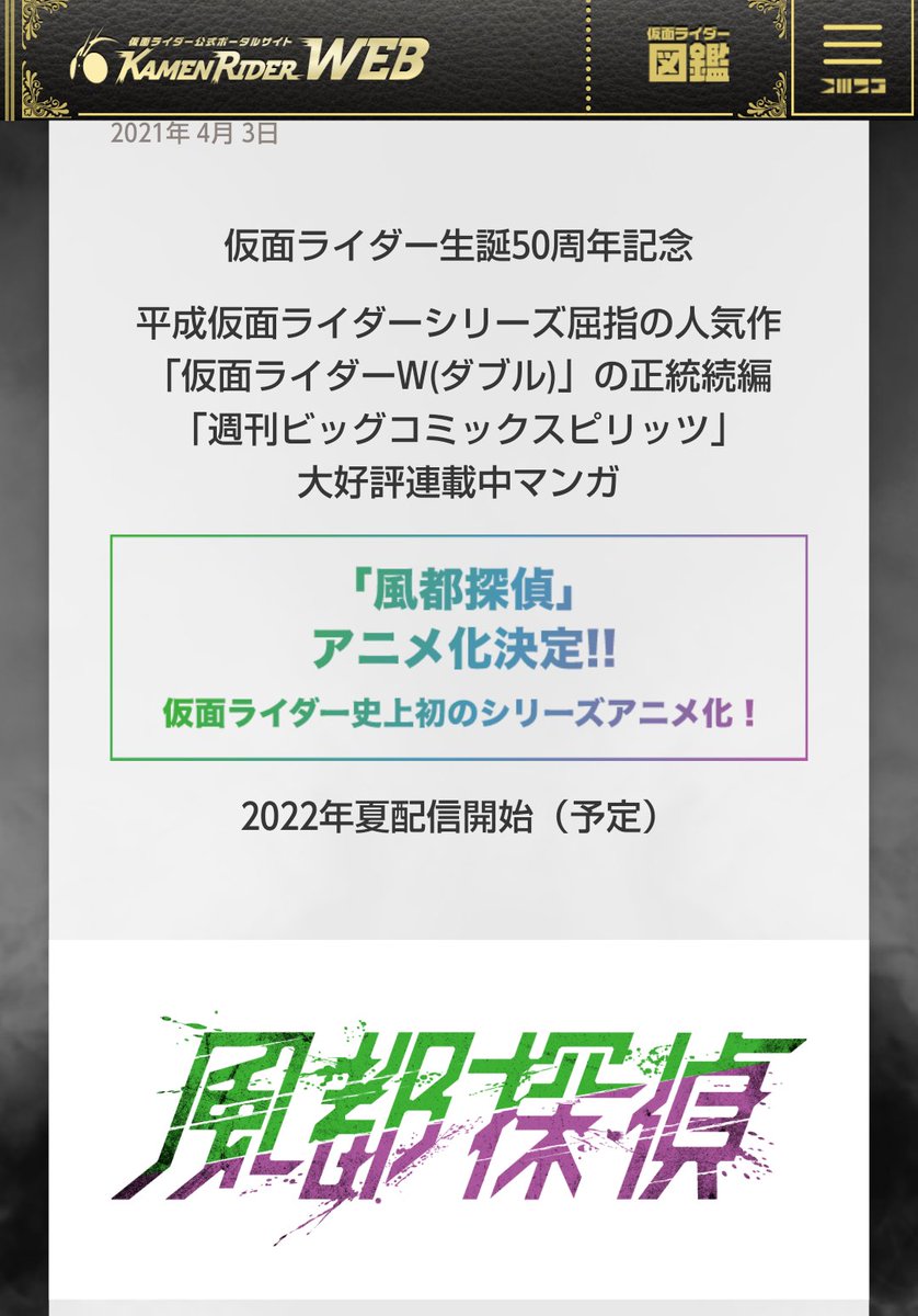 風都探偵アニメ化 Hotワード 風都探偵アニメ化 Hotワード