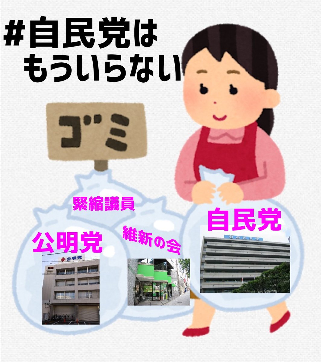今変えるべきは憲法ではなく自民党政権です