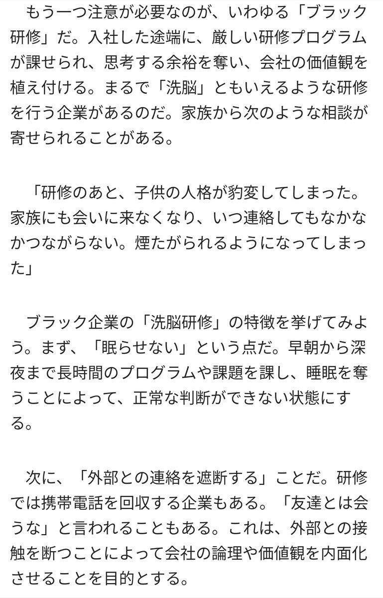 侵入社員
