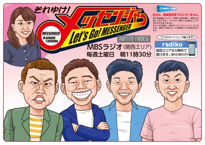 それゆけメッセンジャーのtwitterイラスト検索結果 それゆけメッセンジャーのtwitterイラスト検索結果