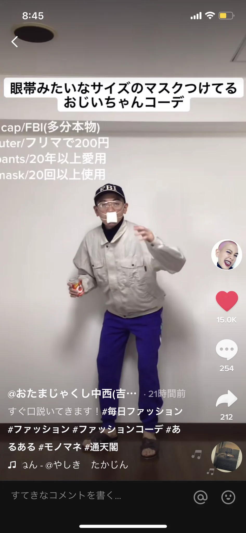 おたまじゃくし中西さん！ものまねコーデが最高におもしろい