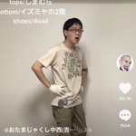おたまじゃくし中西さん!ものまねコーデが最高におもしろい