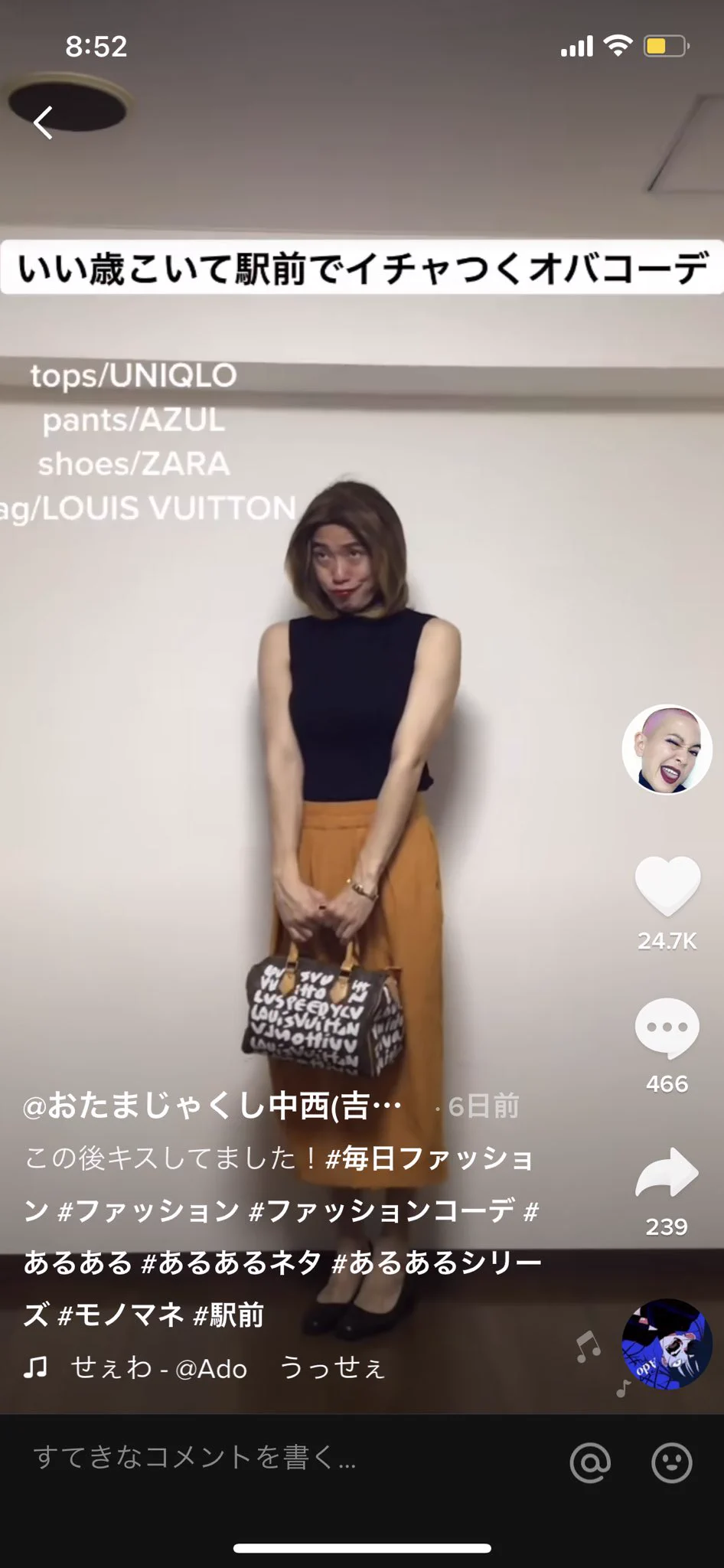 おたまじゃくし中西さん！ものまねコーデが最高におもしろい