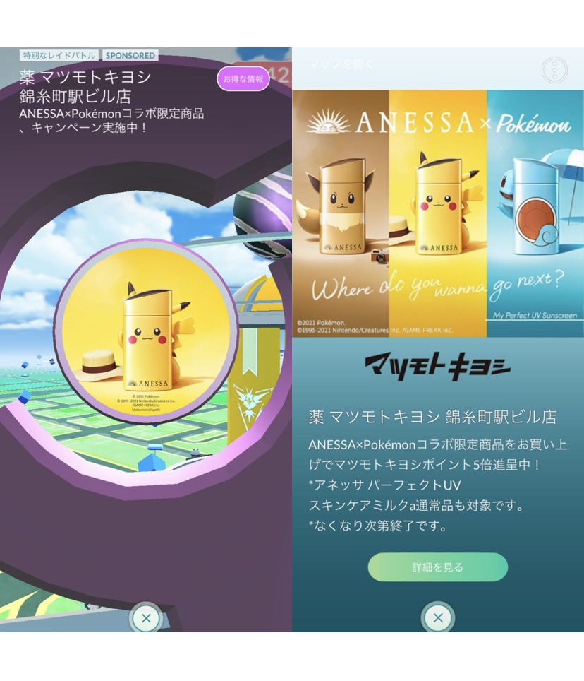 ポケモンセンターnakayama マツキヨピカチュウ ポケモンgo Pokemongo