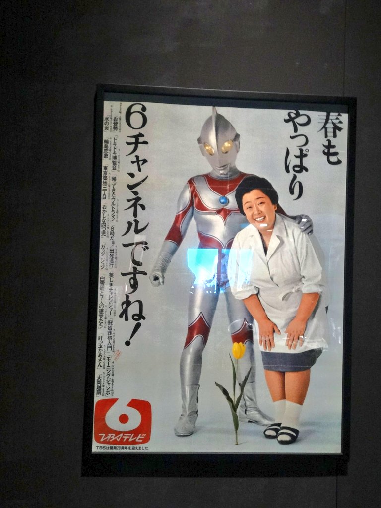 君にも見えるウルトラの星