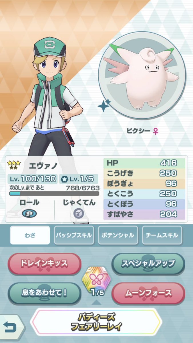 ポケモンgo ピクシーの色違い 入手方法と実装状況 攻略大百科