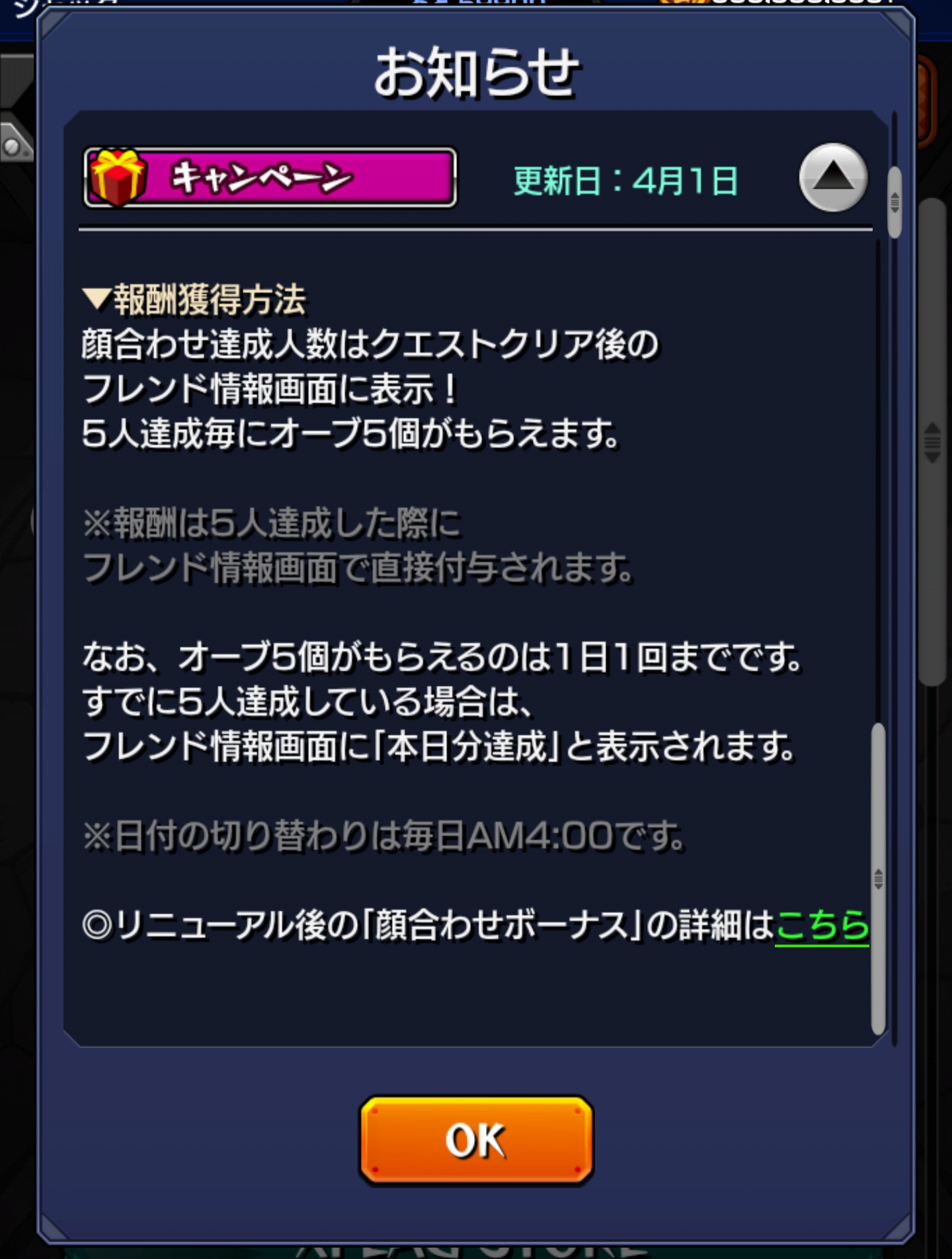 ジャック オーブ １日５個まで 大事なこと モンスト 顔合わせ