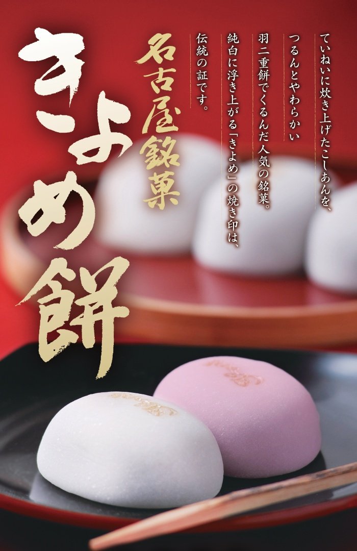 きよめ餅総本家 Kiyome Honke Twitter