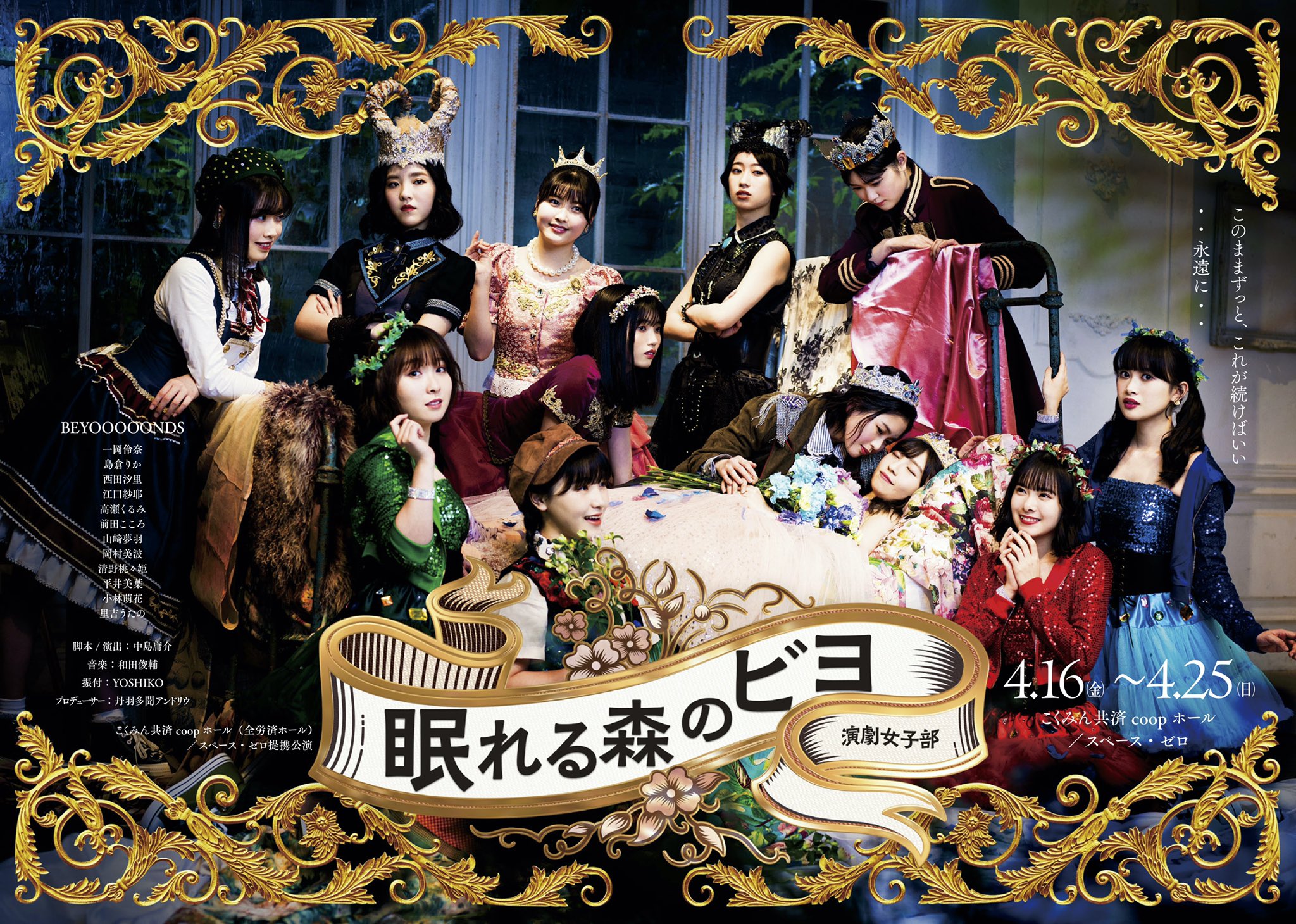 演劇女子部 眠れる森のビヨ 感想 考察 零れ落ちる前に