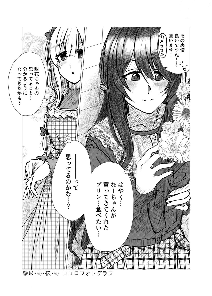 #祝シャニマス 
3周年のお祝いとしまして、過去に頒布した同人誌の漫画を貼っちゃいます!これからもシャニマスが賑やかでありますように…(1/2) 