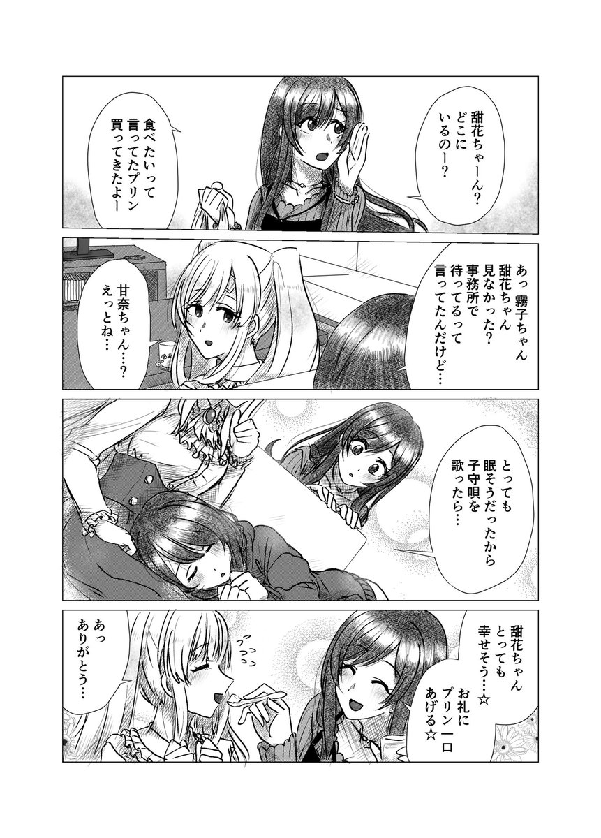 #祝シャニマス 
3周年のお祝いとしまして、過去に頒布した同人誌の漫画を貼っちゃいます!これからもシャニマスが賑やかでありますように…(1/2) 