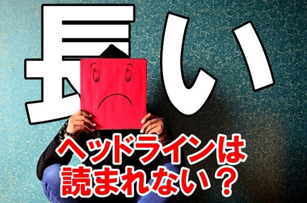 otonanoshampoo's tweet photo. 【長いヘッドラインは読まれない？】

長いヘッドラインは読まれない

と、言われる事があります。

確かにLPを作る時、ヘッドラインは
短くて完結なものにしようとしてしまいますよね。

その方が読まれやすそうですし
何と言ってもスッキリしていて
👇
続きを読む
https://t.co/yHei3RQxM6 https://t.co/rlTy8w7APY