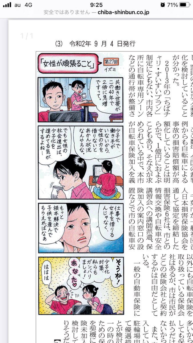 酔いどれぽぽ 稲毛新聞 同性婚に対して少子化が進むという とんでも４コマ 漫画掲載してて しかも過去にも女性の社会進出が少子化を進めてるという4コマを掲載してて絶句