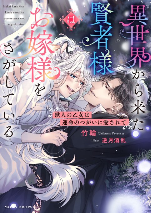 ããããã¹æåº«ãã
4æ12æ¥çºå£²äºå®
ãç°äžçããæ¥ãè³¢è
æ§ã¯ã嫿§ãããããŠãã: ç£äººã®ä¹å¥³ã¯éåœã®ã€ããã«æãããŠã
è:竹茪å
ç
ã€ã©ã¹ããšæ¿çµµæ
åœãããŠé ããŸããããããããé¡ãããŸãðŸð