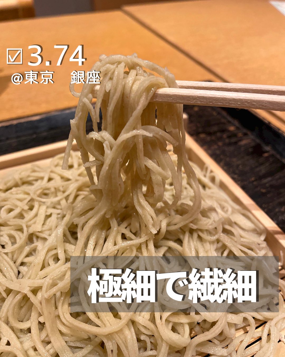 そばんぬ こんな繊細なお蕎麦は食べたことないです ずっと行きたくて やっといけた文化人さん とっても優しい味 そしてとっても優しい店員さん 繊細な細さと柔い麺 蕎麦の風味が口の中でとろけてしまうような感覚です 出汁のきいた辛口