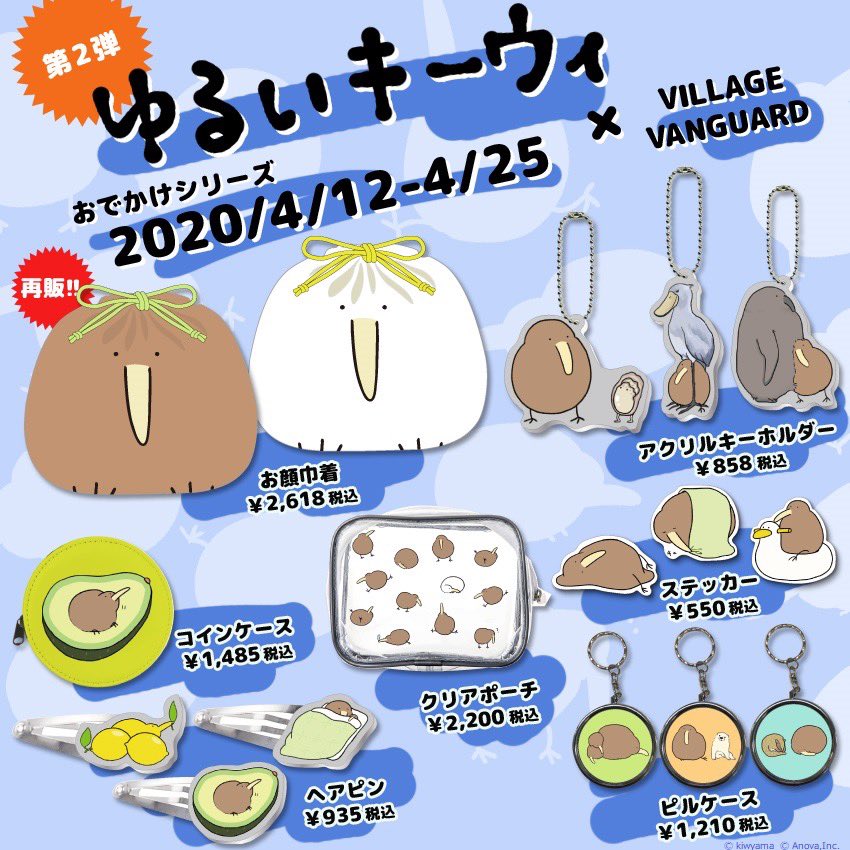 「おかげさまで!?ヴィレヴァンコラボグッズ第2弾?
「おうちシリーズ」「おでかけシ」|きう山🥝新スタンプ発売🕺のイラスト